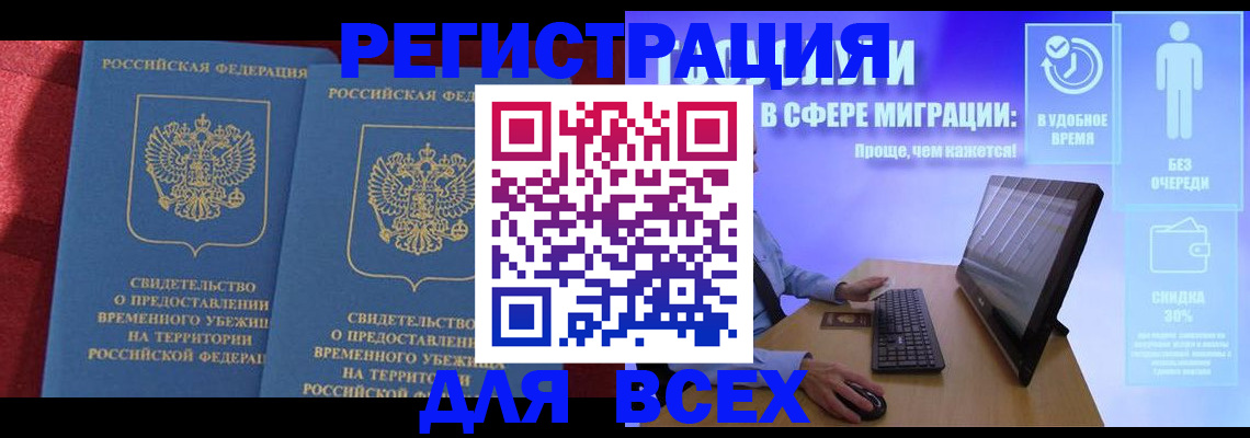 временная регистрация купить в Гагарине