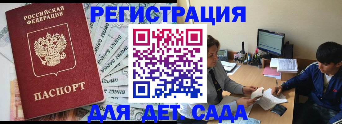 прописка 2025 в Гагарине